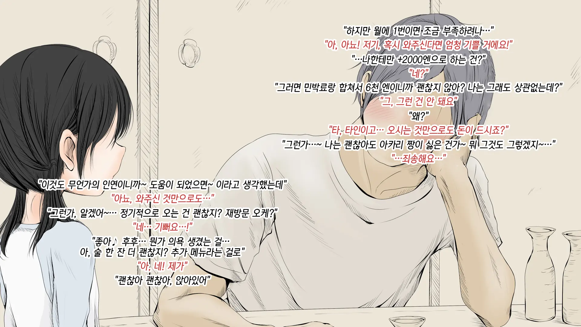 Boku No Aisuru Inaka No Shoujo.|내가 사랑하는 시골 소녀